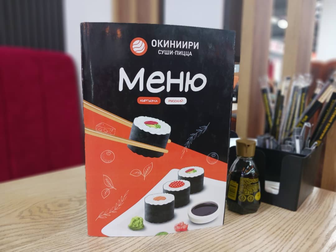 Окиниири суши